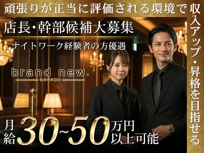 brand newの求人・転職情報