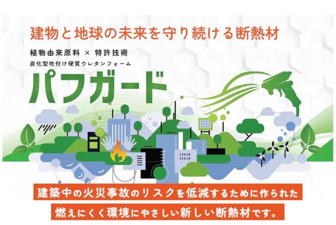日本パフテム株式会社の求人・転職情報