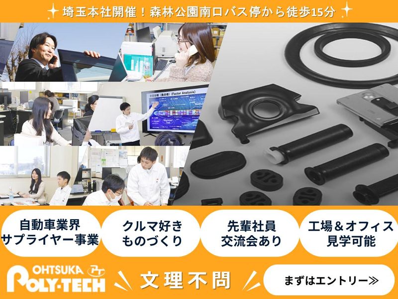 大塚ポリテック株式会社