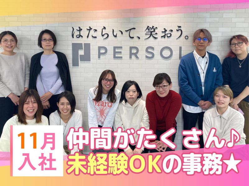 パーソルテンプスタッフ株式会社の求人・転職情報