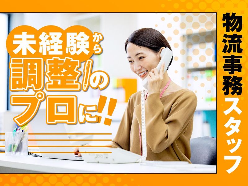 株式会社ロジクエストの求人・転職情報