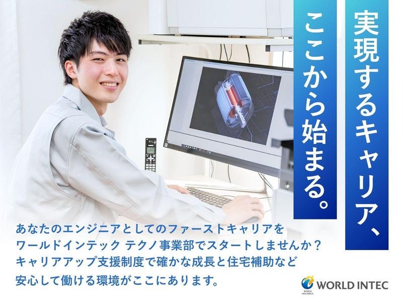 株式会社ワールドインテック