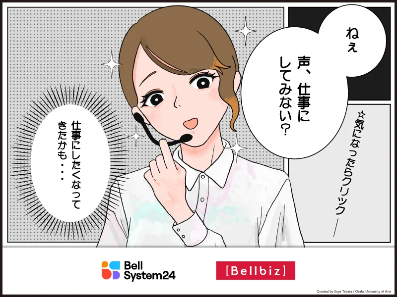 株式会社ベルシステム24:大阪府　大阪市中央区のアルバイト・バイト求人情報