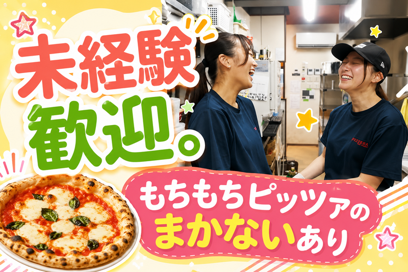 ピッツェリア・ダ・タサキ　亀有店のアルバイト・バイト求人情報-03
