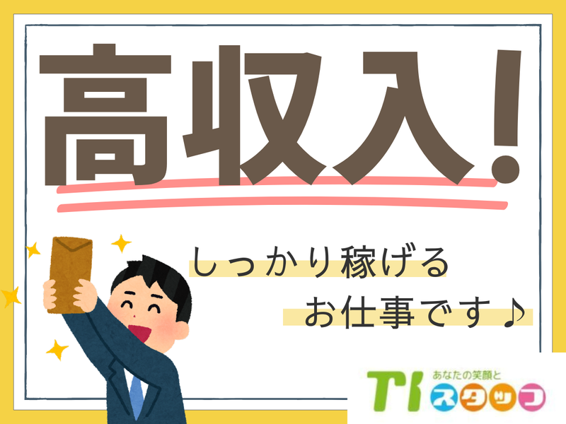 TIスタッフ 株式会社