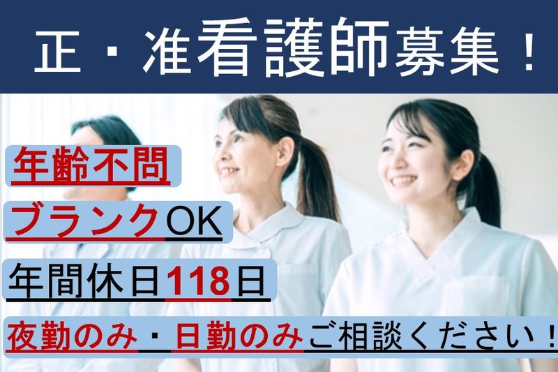 医療法人宏和会　瀬戸みどりのまち病院の求人・転職情報