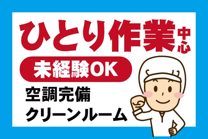 UTエージェント株式会社 東海第一CUのアルバイト・バイト求人情報