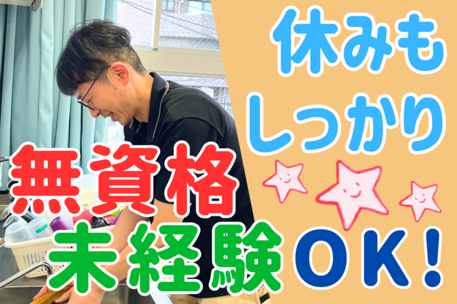 社会福祉法人太陽福社会福祉法人太陽福祉協会　グループホームエルムンド千石・小石川祉協会　グループホームエルムンド千石の求人・転職情報