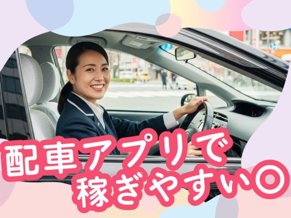 東浦和交通有限会社　本社営業所の求人情報