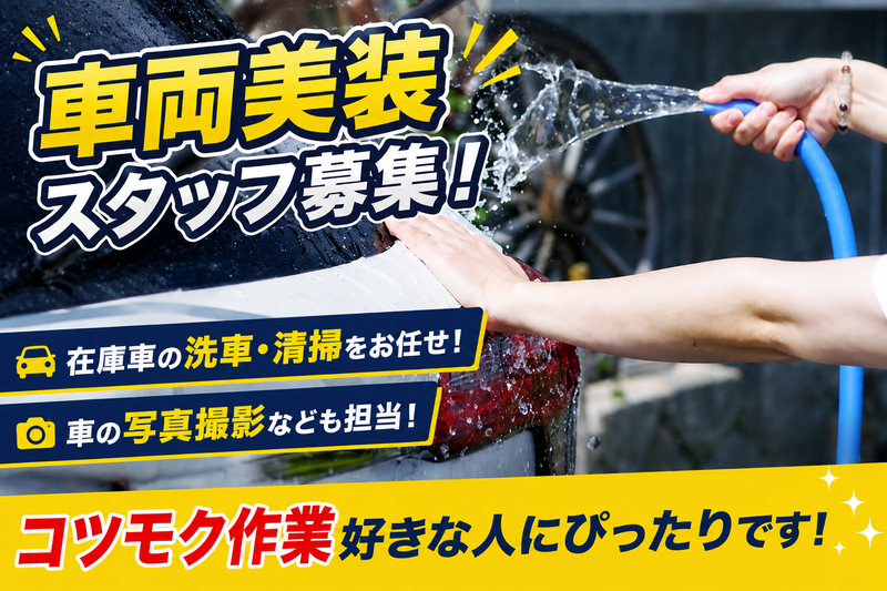 株式会社 北日本自動車共販の求人・転職情報