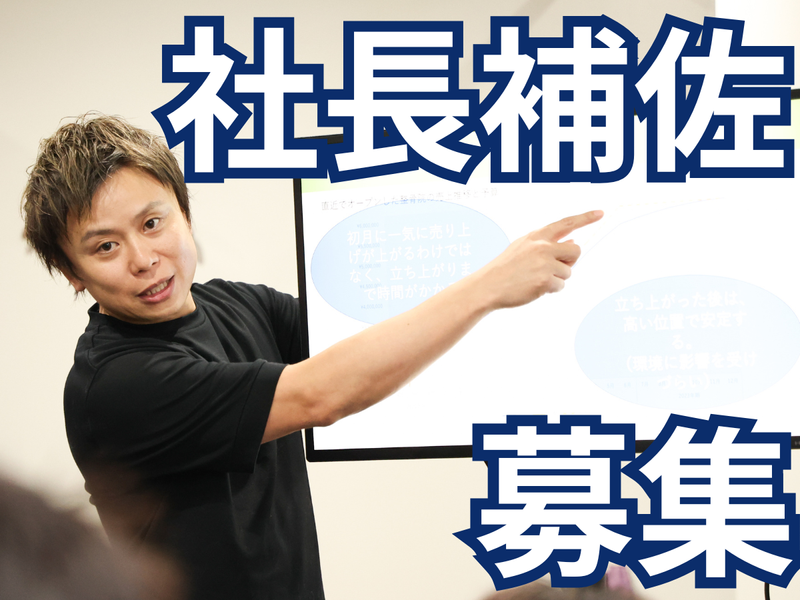 株式会社NAOSEL-0002の求人・転職情報