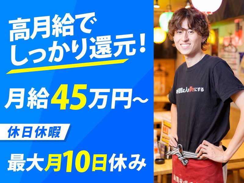 居酒屋革命 酔っ手羽 恵比寿店のアルバイト・バイト求人情報-01