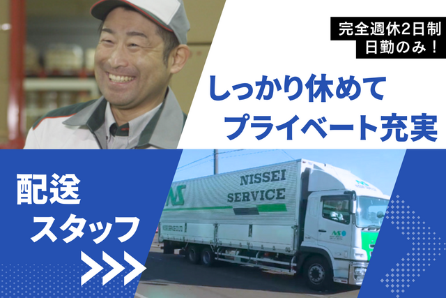日精サービス株式会社　北関東の求人・転職情報