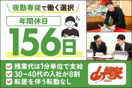 株式会社丸千代山岡家の求人・転職情報