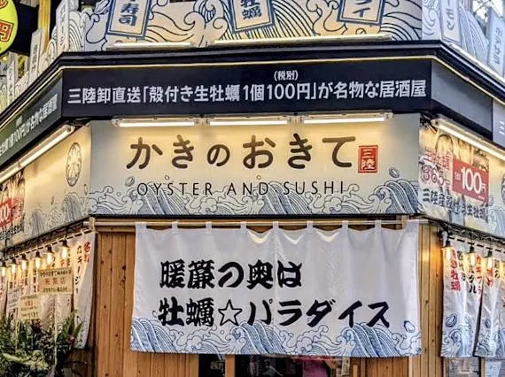 かきのおきてのアルバイト・バイト求人情報