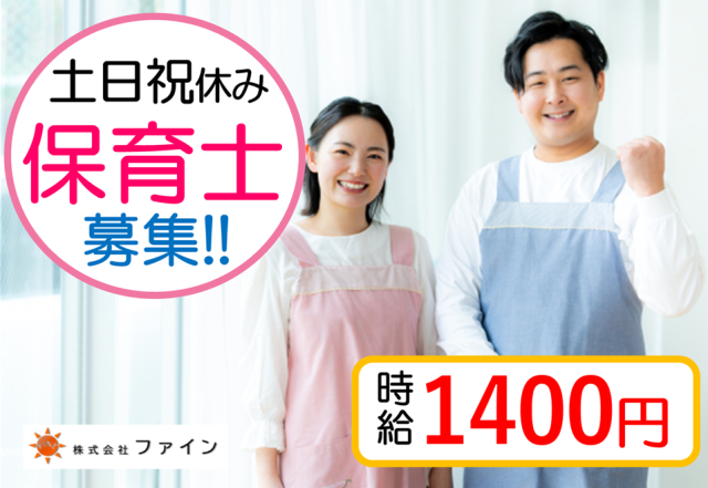 株式会社ファインのアルバイト・バイト求人情報