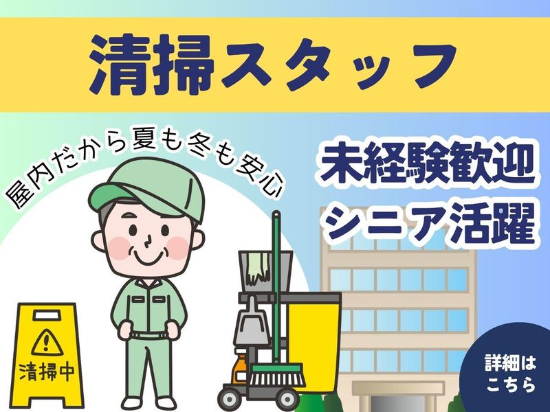 株式会社トータルメンテナンスジャパン/フジテレビジョン　湾岸スタジオのアルバイト・バイト求人情報-13