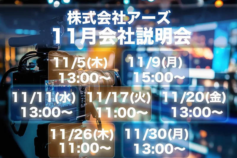 株式会社アーズ