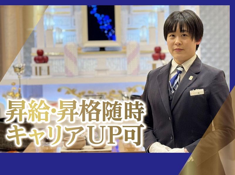 株式会社セレモ　北習志野駅ホールのアルバイト・バイト求人情報-04