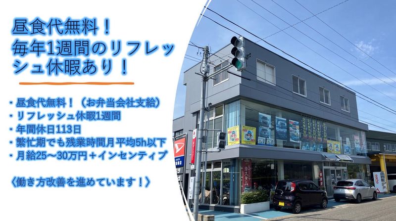 長島輪店の求人・転職情報