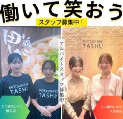 株式会社田しゅうのアルバイト・バイト求人情報-01