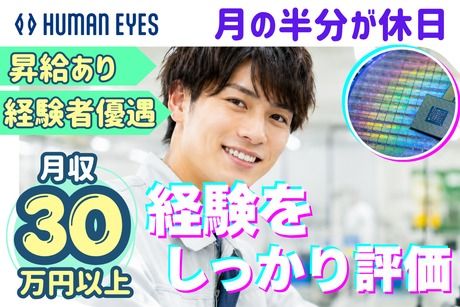 株式会社ヒューマンアイズの求人・転職情報