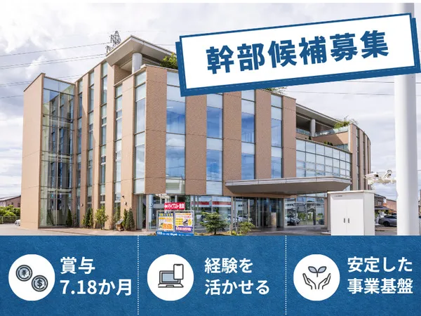 株式会社三谷サービスエンジンの求人・転職情報