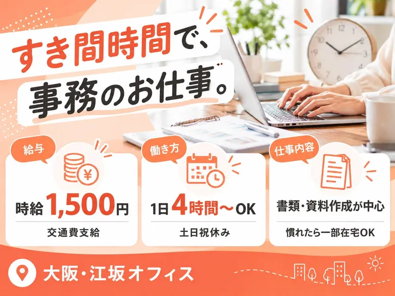 ステラーフォース株式会社 大阪オフィスのアルバイト・バイト求人情報