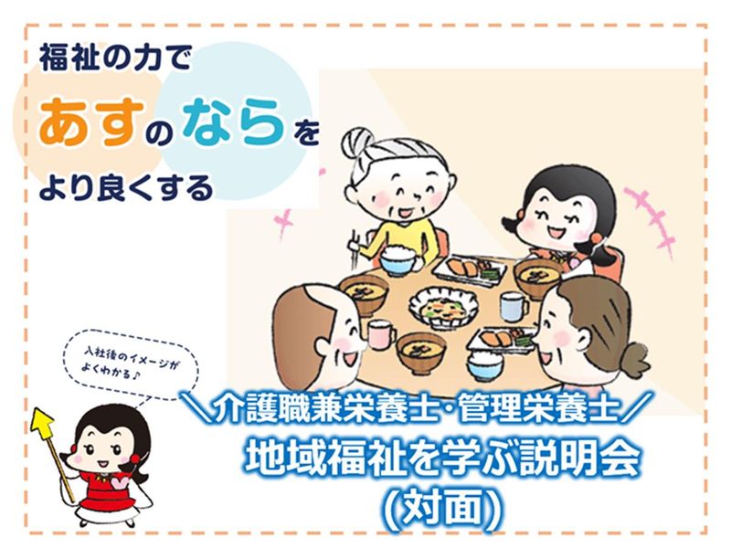 社会福祉法人協同福祉会