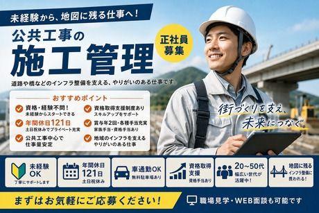 山陽ロード工業株式会社の求人・転職情報