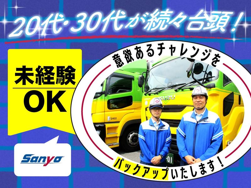 山陽自動車運送株式会社　つくばみらい支店のアルバイト・バイト求人情報-03