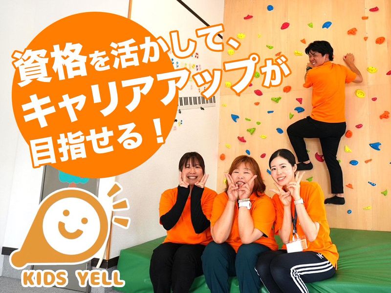 株式会社キッズエール三重の求人・転職情報