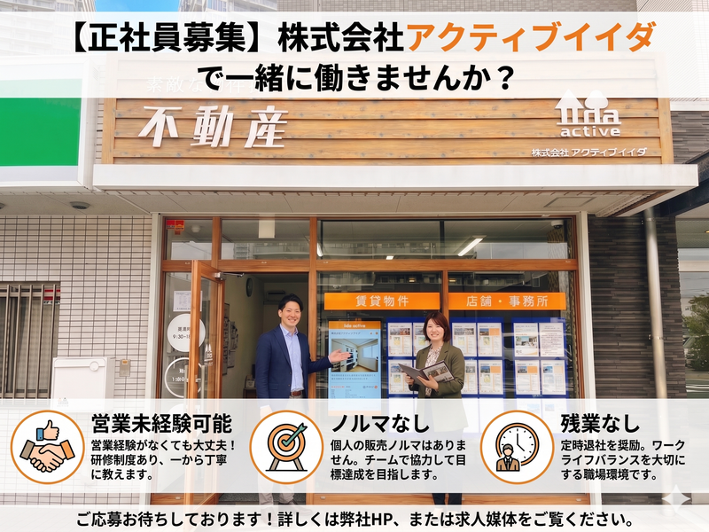 株式会社アクティブイイダの求人・転職情報