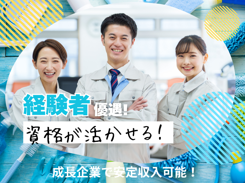 株式会社東洋美装エスジーの求人・転職情報