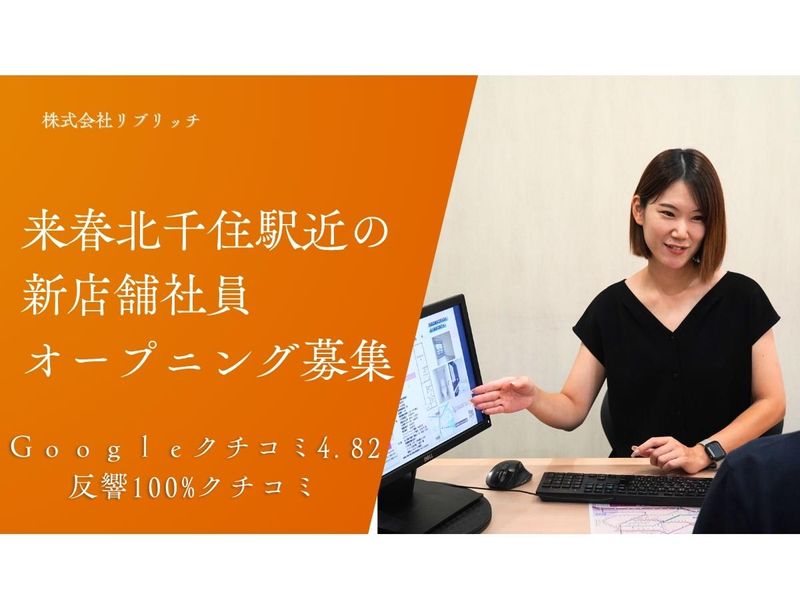 株式会社リブリッチの求人・転職情報