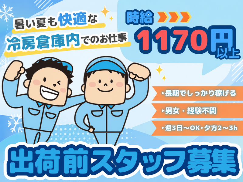 南日本運輸倉庫株式会社 玉村営業所