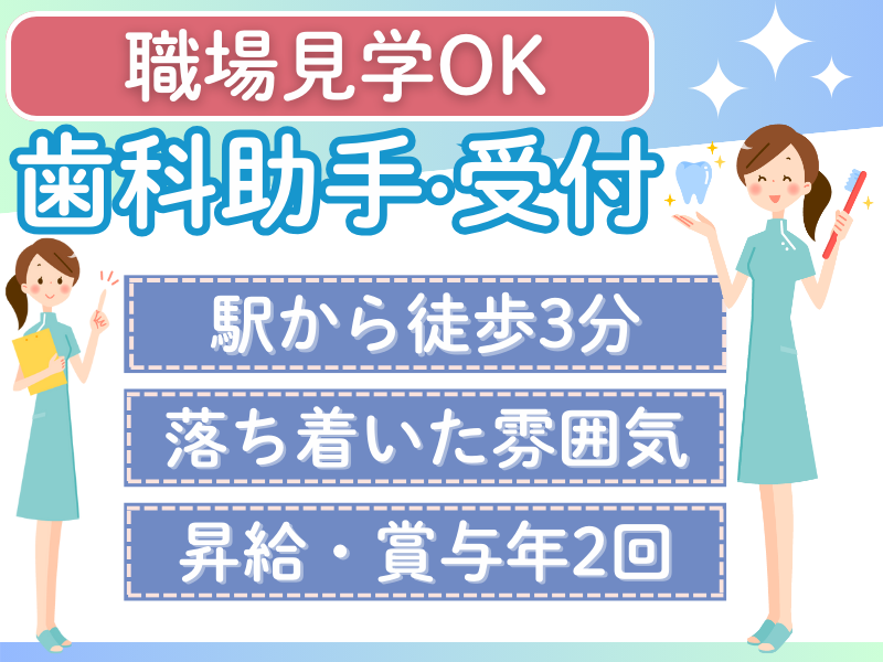 杉山歯科医院の求人・転職情報
