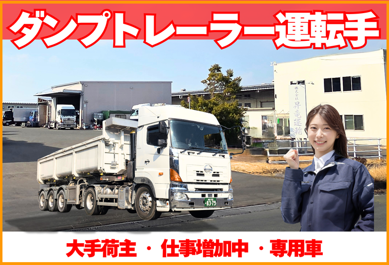 株式会社　昇竜運輸　仙台営業所の求人・転職情報