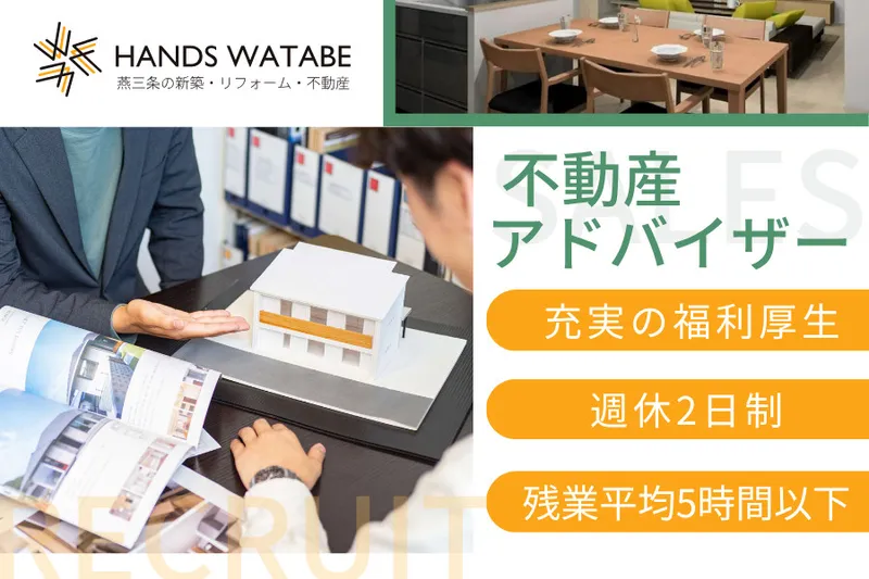 株式会社ハンズワタベの求人・転職情報