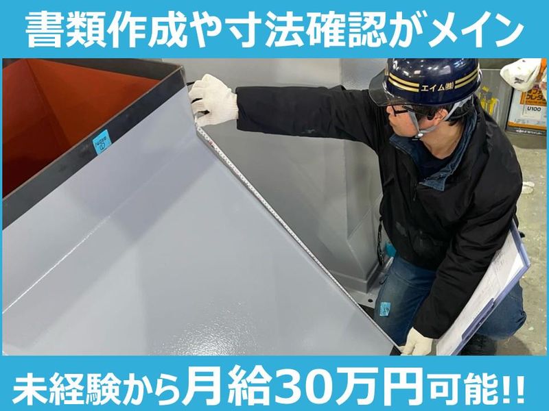 エイム株式会社の求人・転職情報