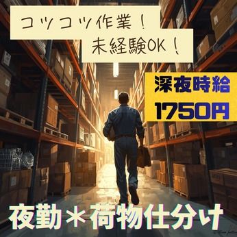 東西株式会社の求人・転職情報