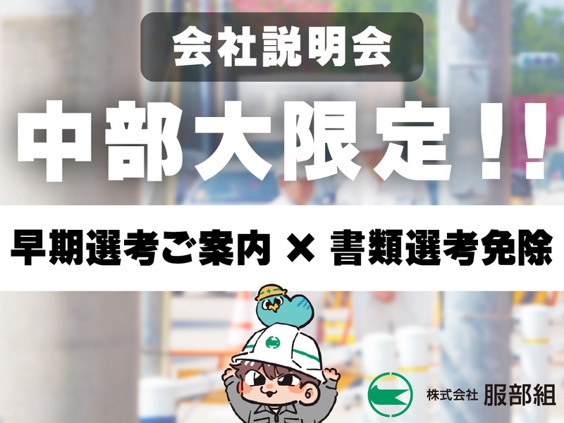 【愛知】チームを率いて現場を動かす施工管理職説明会