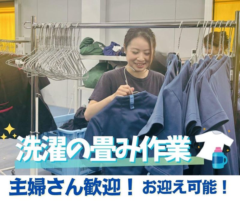 京都カネヨシ クリーニング事業部 山科工場