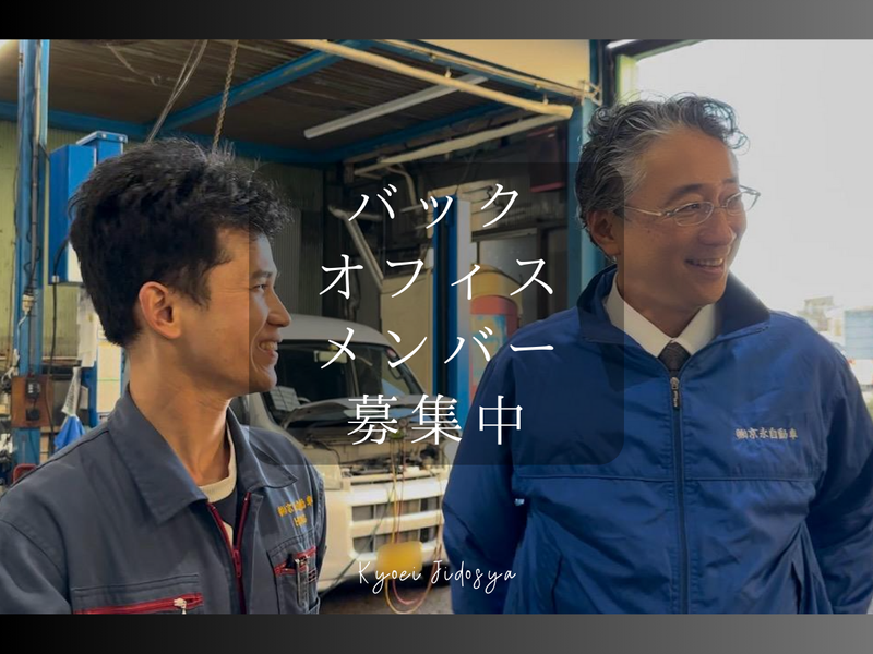 株式会社京永自動車のアルバイト・バイト求人情報-03