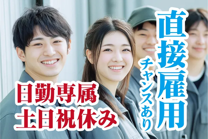 UTエージェント株式会社 東海第一CUのアルバイト・バイト求人情報
