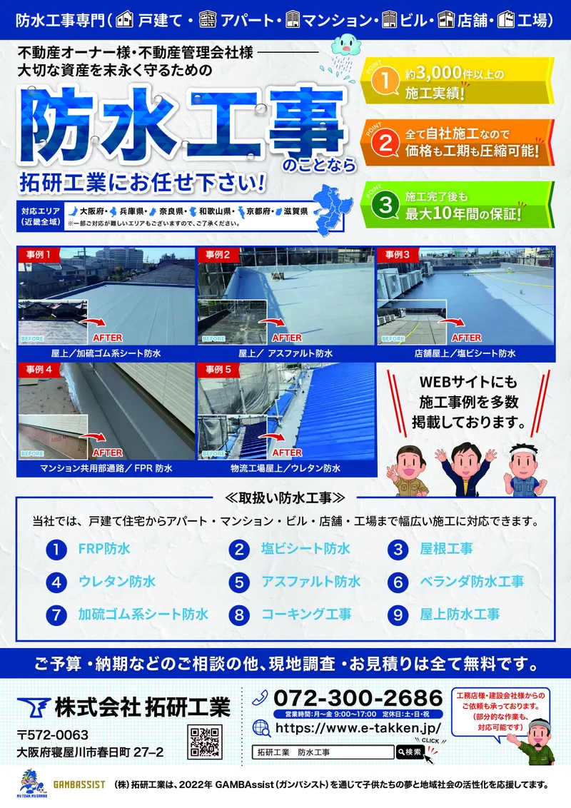 株式会社拓研工業のアルバイト・バイト求人情報