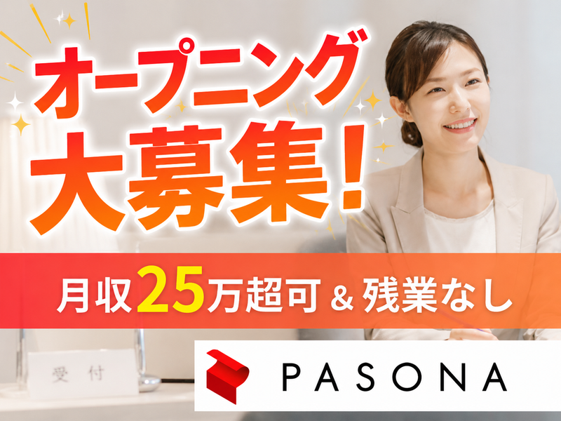 株式会社パソナの求人・転職情報