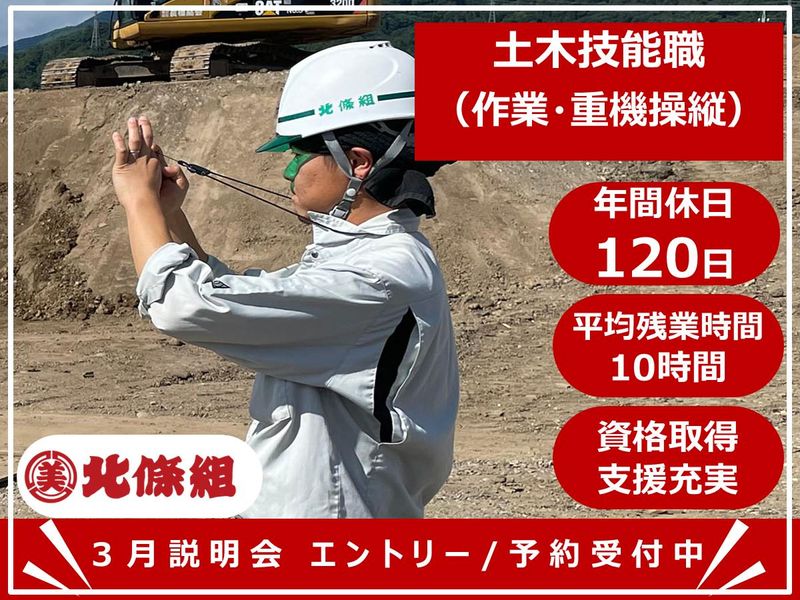 株式会社北條組