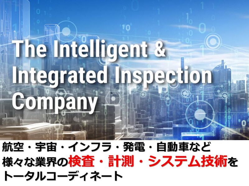 株式会社IHI検査計測