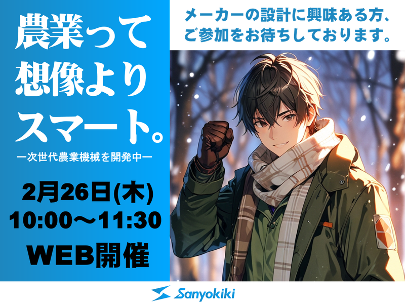 三陽機器株式会社